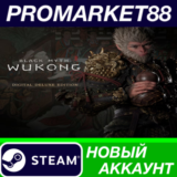 ✅ Black Myth: Wukong Deluxe Edition Steam АККАУНТ +ПОЧТ