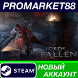 ✅ Lords of the Fallen Steam АККАУНТ НОВЫЙ+ПОЧТА