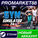 ✅ Gym Simulator 24 Steam АККАУНТ НОВЫЙ+ПОЧТА