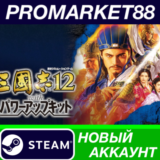 ✅ Romance of the Three Kingdoms XII with Power Up Kit S