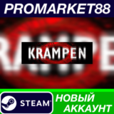 ✅ KRAMPEN Steam АККАУНТ НОВЫЙ +ПОЧТА🟢
