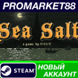 ✅ Sea Salt Steam АККАУНТ НОВЫЙ +ПОЧТА🟢