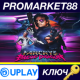 ⭐Far Cry 3 Blood Dragon EU Ubisoft Connect КЛЮЧ 🔑ЕВРОП