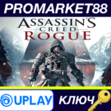 ⭐Assassin´s Creed Rogue Ubisoft Connect КЛЮЧ 🔑GLOBAL