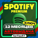 ✦SPOTIFY PREMIUM 12 МЕСЯЦЕВ✦КЛЮЧ✦МОМЕНТАЛЬНАЯ ДОСТАВКА✦