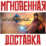 ✅Worlds of Magic ⚡ Steam\РФ+Весь Мир\Key⭐+ Карточки🂡