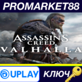 ⭐ Assassin´s Creed Valhalla EU Ubisoft Connect КЛЮЧ
