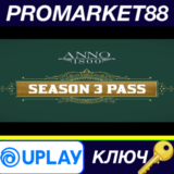 ⭐ Anno 1800 - Season Pass 3 DLC EU Ubisoft Connect КЛЮЧ