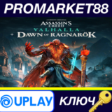 ⭐ Assassin´s Creed Valhalla + Dawn of Ragnarök EU Ubiso