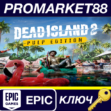 ⭐Dead Island 2 Pulp Edition Epic Games КЛЮЧ 🔑GLOBAL