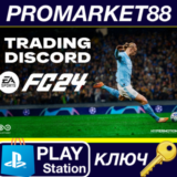 ⭐ EA FC 24 - Trading Discord - 1 Month Subscription Pla