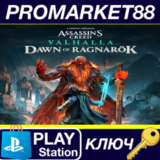 ⭐ Assassin´s Creed Valhalla - Dawn of Ragnarök EU (with
