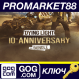 ⭐ Dying Light - 10th Anniversary Bundle DLC GOG КЛЮЧ