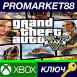 ⭐ Grand Theft Auto V XBOX One КЛЮЧ 🔑 GLOBAL