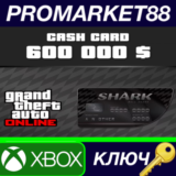 ⭐ Grand Theft Auto Online - $600,000 Bull Shark Cash Ca