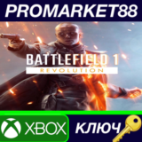 ⭐Battlefield 1 Revolution Edition XBOX One КЛЮЧ 🔑GLOBA