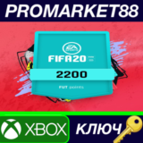 ⭐FIFA 20 - 2200 FUT Points XBOX One КЛЮЧ 🔑GLOBAL