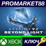 ⭐Destiny 2 - Beyond Light DLC EU XBOX One КЛЮЧ 🔑ЕВРОПА