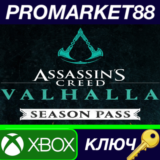 ⭐ Assassin´s Creed Valhalla - Season Pass EU XBOX One К