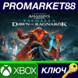 ⭐ Assassin´s Creed Valhalla - Dawn of Ragnarök EU XBOX