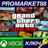 ⭐Grand Theft Auto Online EU Xbox Series X|S КЛЮЧ 🔑ЕВРО