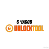 Unlocktool аренда на 6, 12, 24 часа