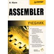 Assembler - Юров В.