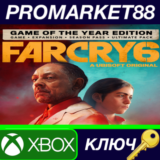 ⭐ Far Cry 6 Game of the Year Edition TR XBOX One / Xbox