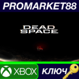 ⭐Dead Space Remake AR Xbox Series X|S КЛЮЧ 🔑АРГЕНТИНА
