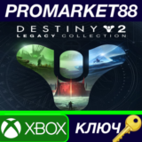 ⭐ Destiny 2: Legacy Collection (2023) EU XBOX One / Xbo