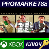 ⭐ Grand Theft Auto V: Premium Online Edition EU XBOX On