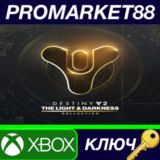 ⭐ Destiny 2: The Light & Darkness Collection EU XBOX On