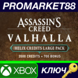 ⭐ Assassin´s Creed Valhalla Large Helix Credits Pack 42