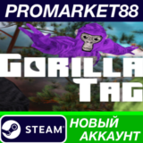 ✅ Gorilla Tag Steam АККАУНТ НОВЫЙ +ПОЧТА🟢