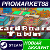 ✅ Cardboard Town Steam АККАУНТ НОВЫЙ+ПОЧТА