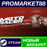 ✅ Moto Racer Collection Steam АККАУНТ НОВЫЙ+ПОЧТА