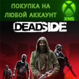 Deadside XBOX ❗Deluxe|Standart❗ЛЮБОЙ АККАУНТ БЫСТО