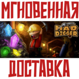 ✅Mad Digger ⚡Steam\РФ+Весь Мир\Key⭐+ Карточки🂡
