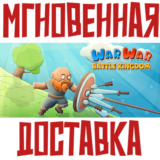 ✅WarWar Battle Kingdom⚡Steam\РФ+Весь Мир\Key⭐
