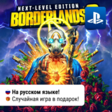 🎮Borderlands 3 Next Level Bundle (PS4/PS5) | П2-П3