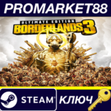 ⭐Borderlands 3 Ultimate Edition EU Steam КЛЮЧ 🔑ЕВРОПА