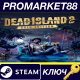 ⭐Dead Island 2 Gold Edition Steam КЛЮЧ 🔑ЕВРОПА