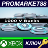 ⭐ Fortnite 1000 V-Bucks XBOX One КЛЮЧ 🔑 GLOBAL