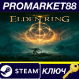 ⭐ Elden Ring Steam КЛЮЧ 🔑 АРГЕНТИНА