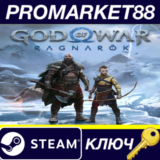 ⭐ God Of War Ragnarök EU Steam КЛЮЧ 🔑 ЕВРОПА