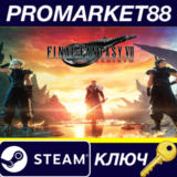 ⭐Final Fantasy VII Rebirth EU Steam КЛЮЧ 🔑ЕВРОПА