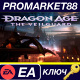 ⭐ Dragon Age: The Veilguard EA App КЛЮЧ 🔑GLOBAL