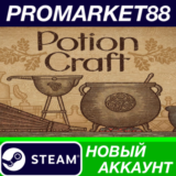 ✅ Potion Craft: Alchemist Simulator Steam АККАУНТ +ПОЧТ