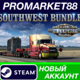 ✅ American Truck Simulator Southwest Bundle Steam АККАУ