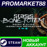 ✅ STASIS: BONE TOTEM Steam АККАУНТ НОВЫЙ+ПОЧТА